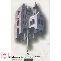 اصول علم سیاست نشر علمی و فرهنگی