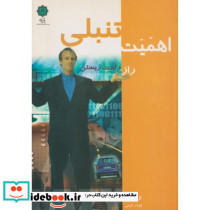 اهمیت تنبلی - تصویر 2