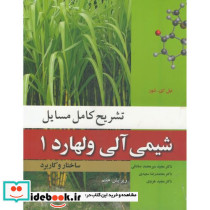 شیمی آلی ولهارد 1
