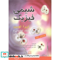 شیمی فیزیک ج3 مکانیک کوانتومی