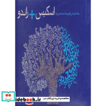 اسکیس راندو