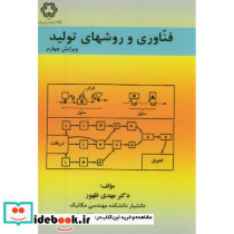 فناوری و روشهای تولید