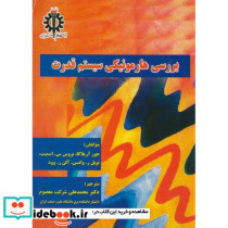 بررسی ‏هارمونیکی ‏سیستم ‏قدرت