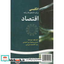 انگلیسی برای دانشجویان رشته اقتصاد
