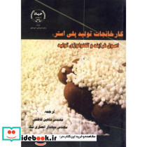 کارخانجات تولید پلی استر