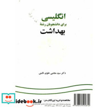 انگلیسی برای دانشجویان رشتهء بهداشت