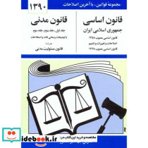قانون اساسی - مدنی 1401منصور