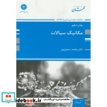 ارشد مکانیک سیالات