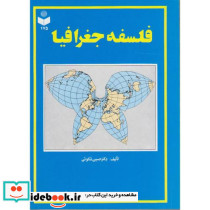 فلسفه جغرافیا کد 175