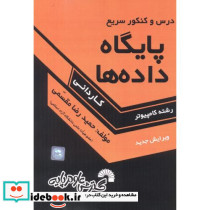 پایگاه داده ها