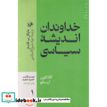 خداوندان اندیشه سیاسی 5 جلدی