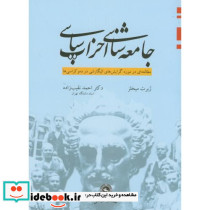 جامعهشناسی احزاب سیاسی