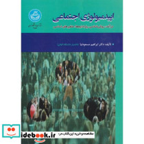 اپیدمیولوپی اجتماعی