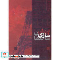 روند طراحی در پیش سازی ساختمان