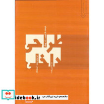 طراحی داخلی نشر خاک