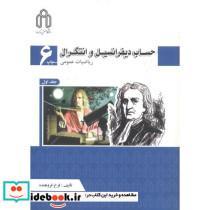 حساب دیفرانسیل و انتگرال ریاضیات عمومی 1 279440