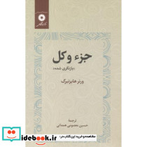 جزء و کل