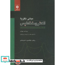 مبانی نظریه الکترومغناطیس ویرایش4