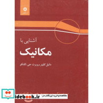 آشنایی با مکانیک