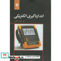 اندازه گیری الکتریکی نشر مرکزنشردانشگاهی
