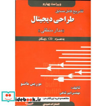 تشریح مسایل طراحی دیجیتال