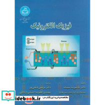 فیزیک الکترونیک