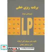 برنامه ریزی خطی نشر دانشگاه علم و صنعت