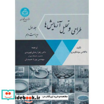 طراحی و تحلیل آزمایش ها ویرایش دهم جلد اول 4282 - تصویر 2