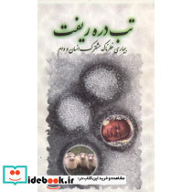 تب‏ دره ‏ریفت‏