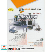 راهنمای جامع لب ویو LabVIEW 