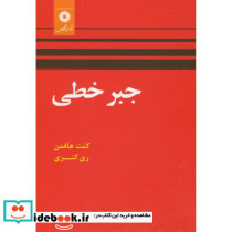 جبر خطی نشر مرکز نشر دانشگاهی