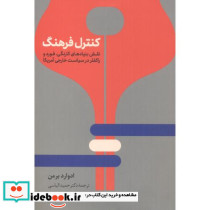 کنترل فرهنگ