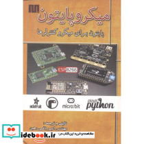 میکروپایتون پایتون برای میکروکنترلرها