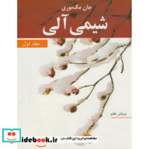 شیمی آلی 1 نشر نوپردازان