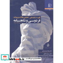 فهرست توصیفی تحلیلی مقالات مربوط به فردوسی و شاهنامه