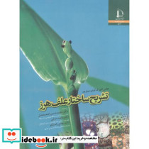 تشریح ساختار علف هرز