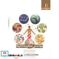 مواد غذایی عملگر و غذاداروها