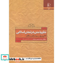 نظریه متن در تمدن اسلامی