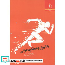 یادگیری و عملکرد حرکتی