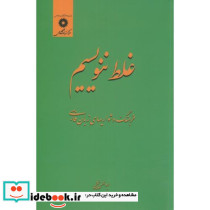 غلط ننویسیم
