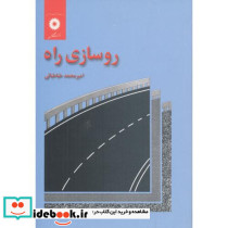 روسازی راه
