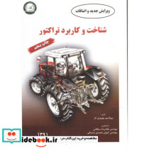 شناخت و کاربرد تراکتور