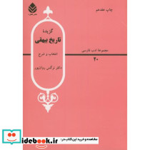 گزیده تاریخ بیهقی نشر قطره - تصویر 2