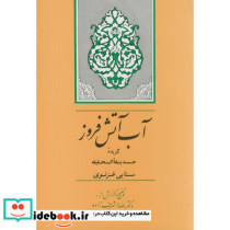 گنجینه ادب فارسی 8