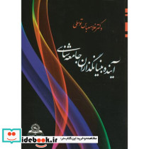 آینده بنیانگذاران جامعه شناسی