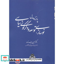 نوسازی