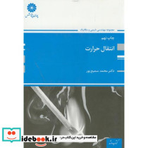 ارشد انتقال حرارت