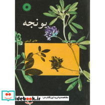 یونجه