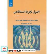 اصول تجزیه دستگاهی ج2