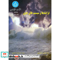 فرایندها و سیستم های جوی